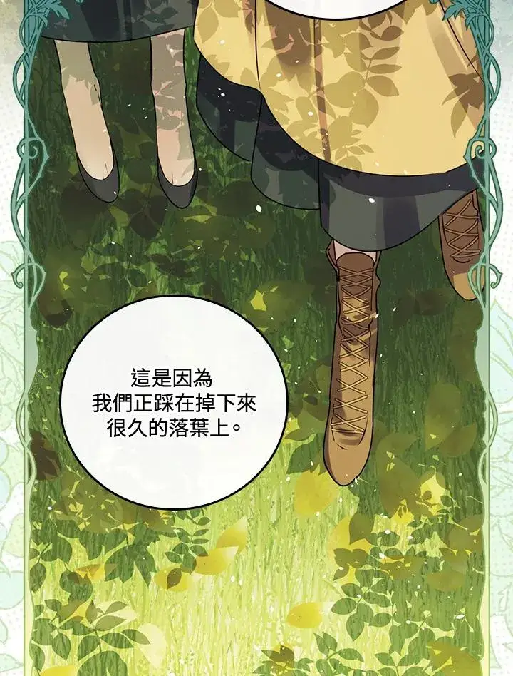 《童话里反派的完美结局》第5话图88