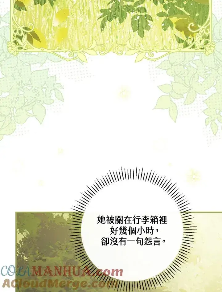 《童话里反派的完美结局》第5话图89