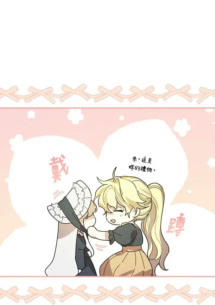 《童话里反派的完美结局》第5话图91