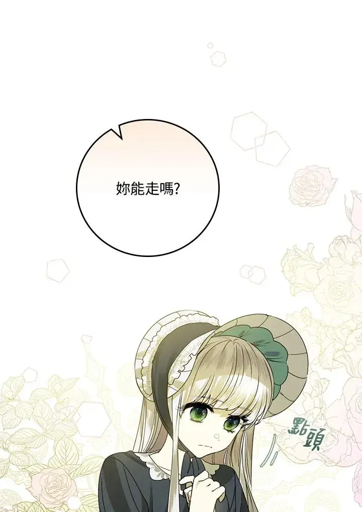 《童话里反派的完美结局》第5话图92