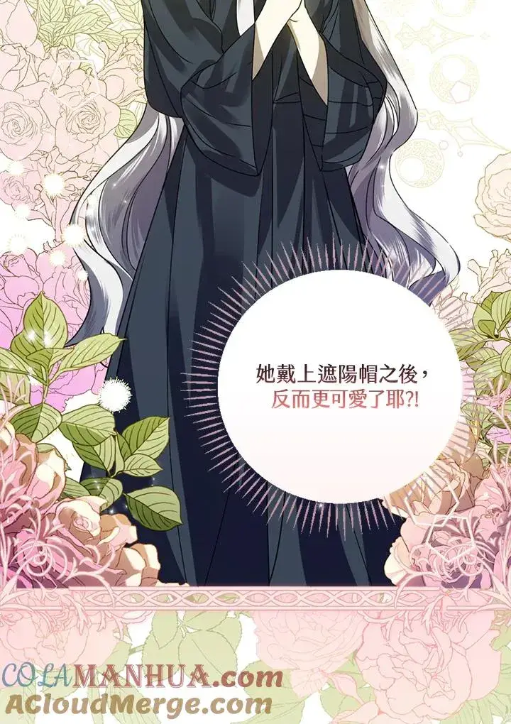 《童话里反派的完美结局》第5话图93