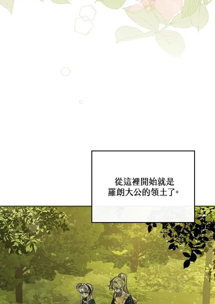 《童话里反派的完美结局》第5话图94