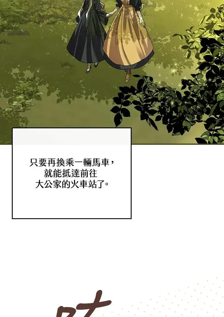 《童话里反派的完美结局》第5话图95
