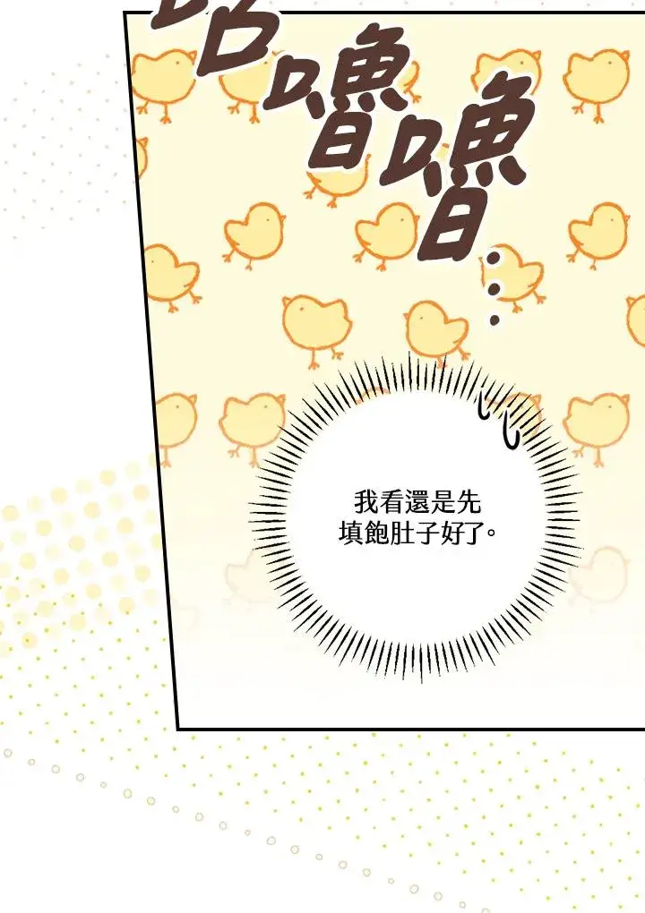 《童话里反派的完美结局》第5话图96