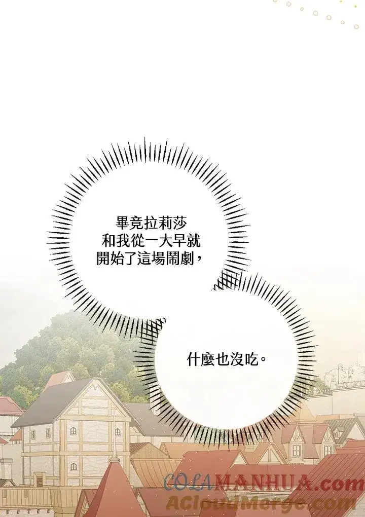 《童话里反派的完美结局》第5话图97