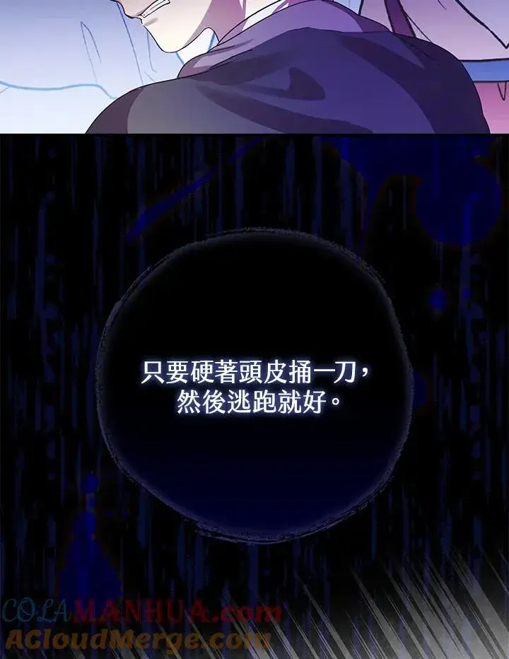 漫画《童话里反派的完美结局》第6话第101张图