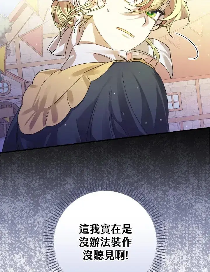 漫画《童话里反派的完美结局》第6话第103张图
