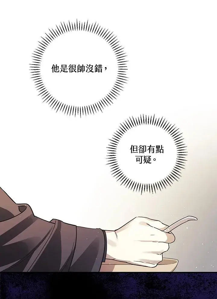 漫画《童话里反派的完美结局》第6话第11张图