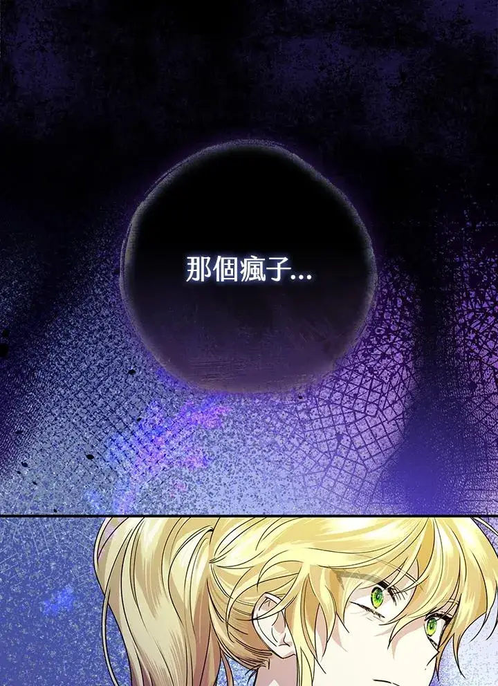 漫画《童话里反派的完美结局》第6话第12张图