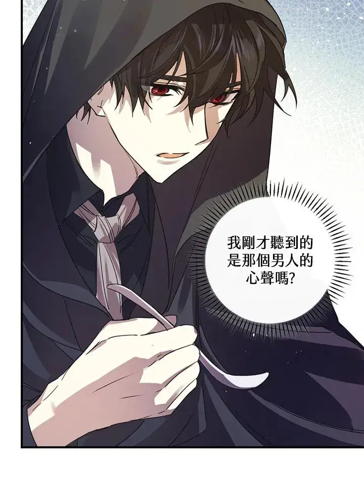 漫画《童话里反派的完美结局》第6话第14张图