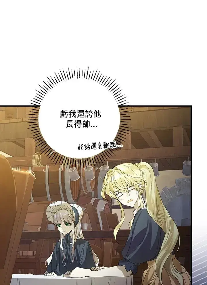 漫画《童话里反派的完美结局》第6话第15张图
