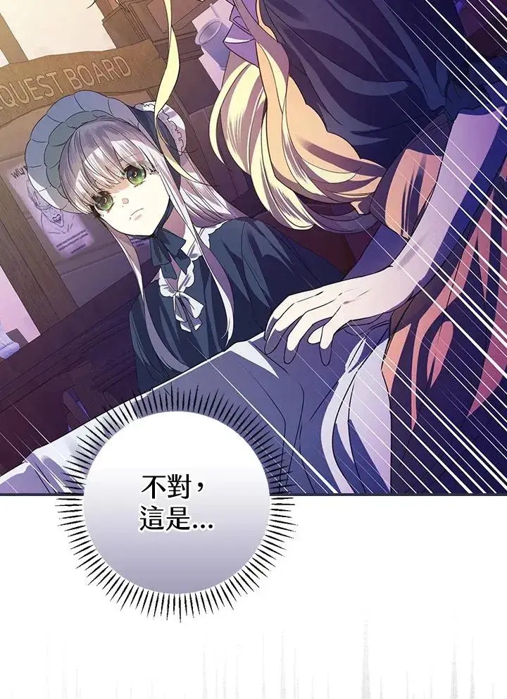 漫画《童话里反派的完美结局》第6话第18张图