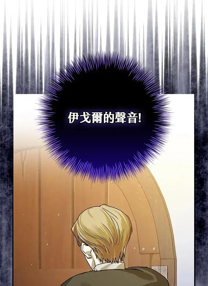 漫画《童话里反派的完美结局》第6话第19张图