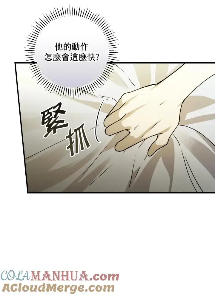 漫画《童话里反派的完美结局》第6话第21张图