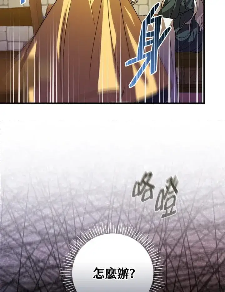 漫画《童话里反派的完美结局》第6话第23张图