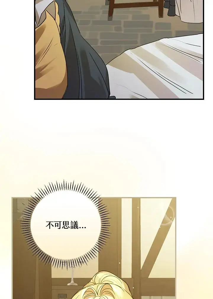 漫画《童话里反派的完美结局》第6话第3张图