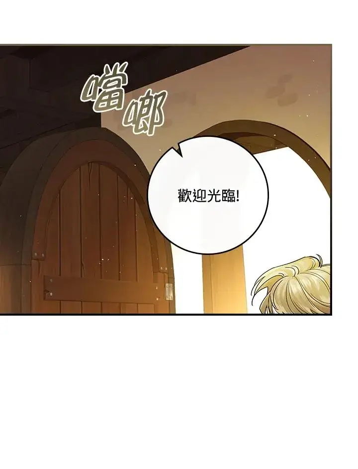 漫画《童话里反派的完美结局》第6话第30张图