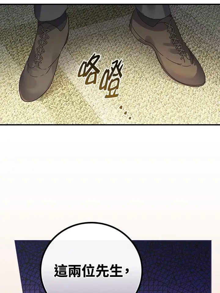 漫画《童话里反派的完美结局》第6话第31张图
