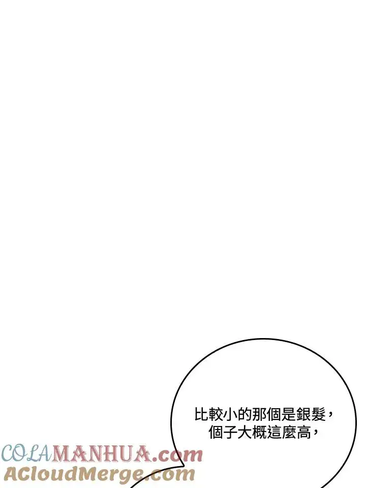 漫画《童话里反派的完美结局》第6话第37张图