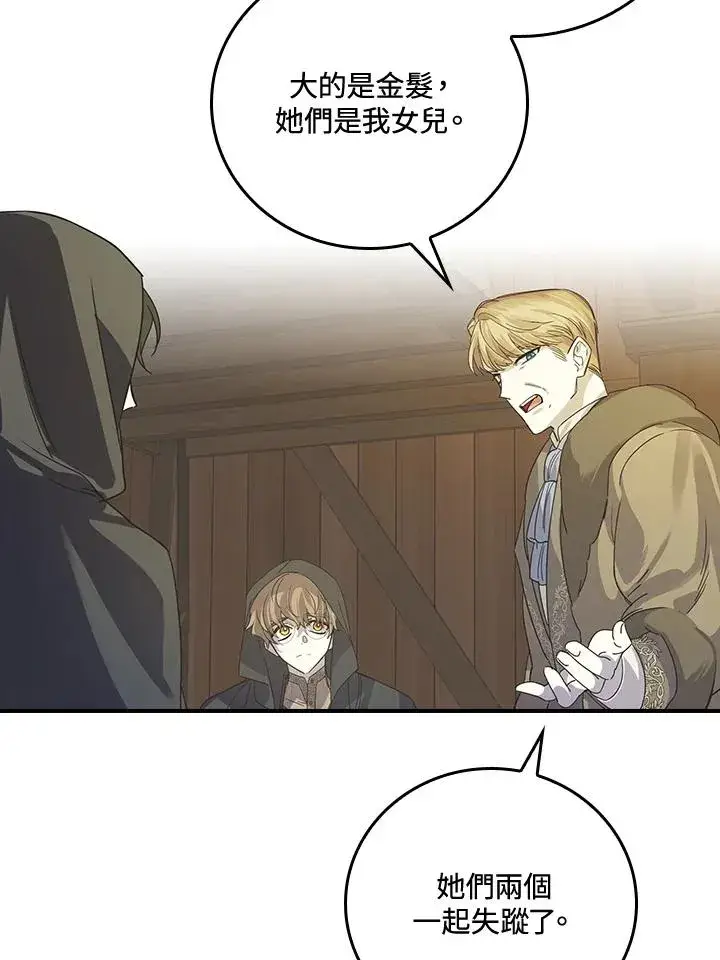 漫画《童话里反派的完美结局》第6话第38张图