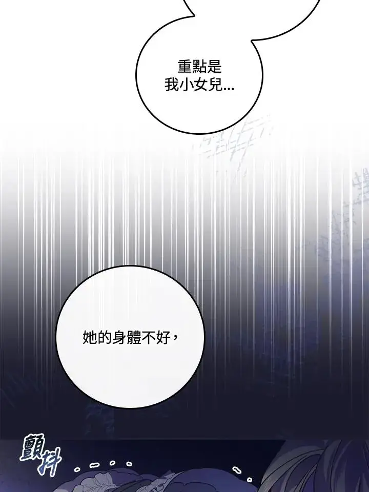 漫画《童话里反派的完美结局》第6话第39张图