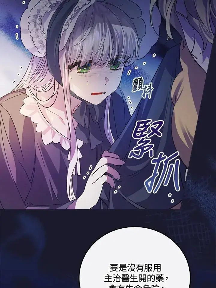 漫画《童话里反派的完美结局》第6话第40张图