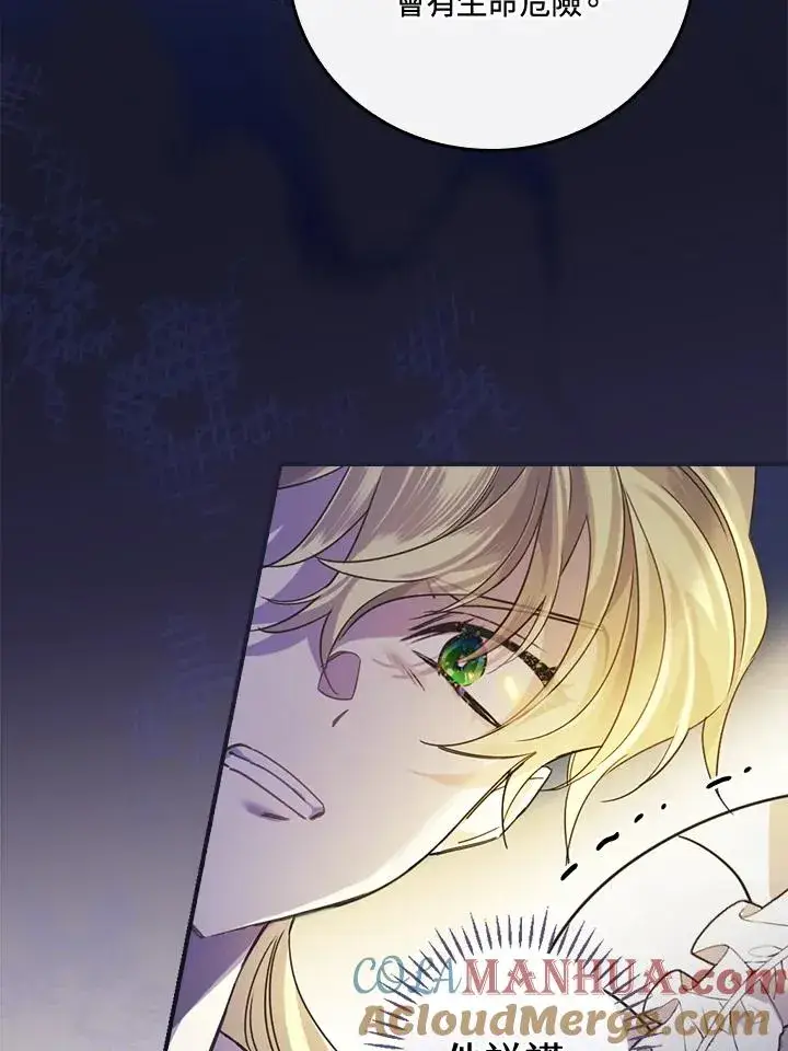 漫画《童话里反派的完美结局》第6话第41张图