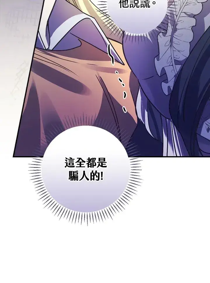 漫画《童话里反派的完美结局》第6话第42张图