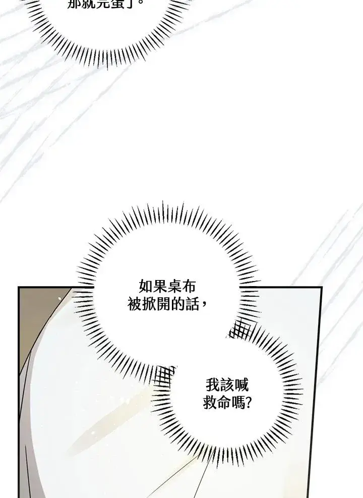 漫画《童话里反派的完美结局》第6话第44张图