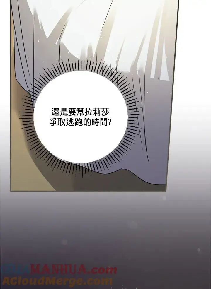 漫画《童话里反派的完美结局》第6话第45张图