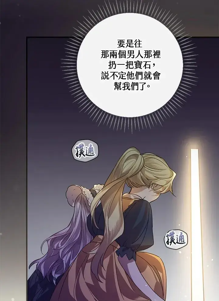 漫画《童话里反派的完美结局》第6话第46张图