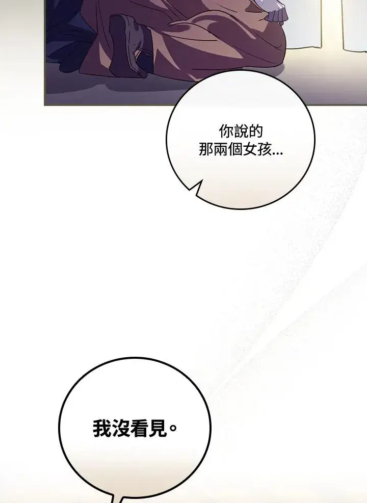 漫画《童话里反派的完美结局》第6话第47张图