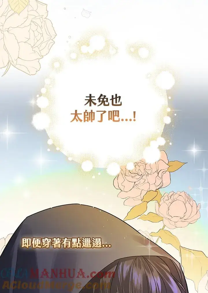 漫画《童话里反派的完美结局》第6话第5张图