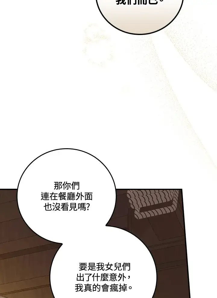 漫画《童话里反派的完美结局》第6话第50张图