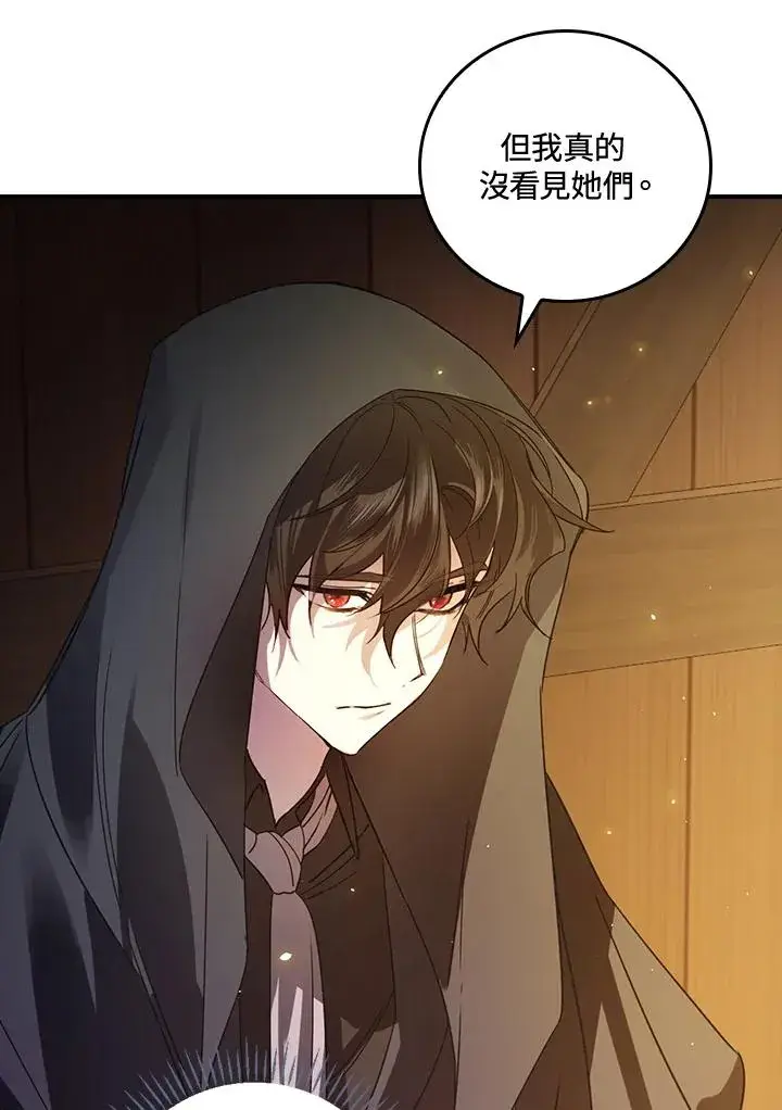 漫画《童话里反派的完美结局》第6话第52张图