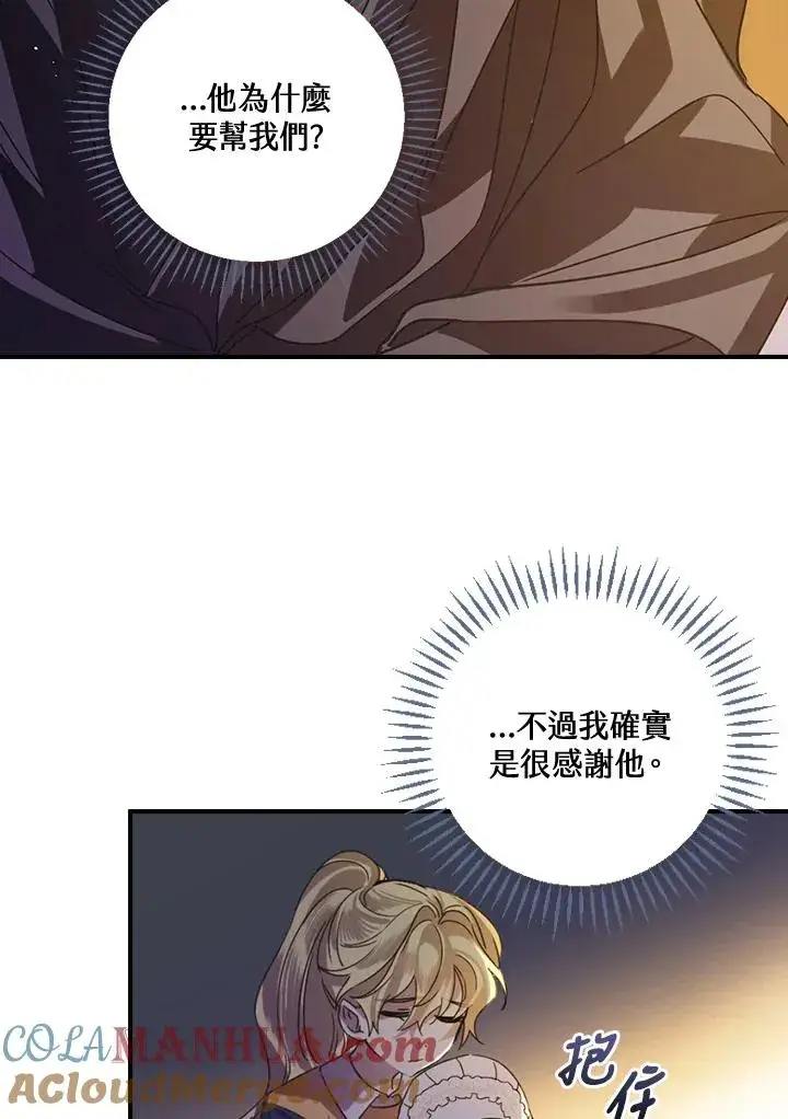 漫画《童话里反派的完美结局》第6话第53张图