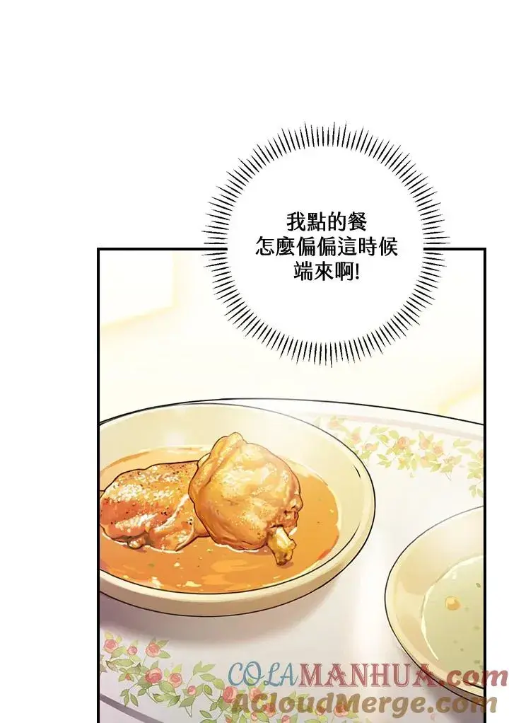 漫画《童话里反派的完美结局》第6话第57张图