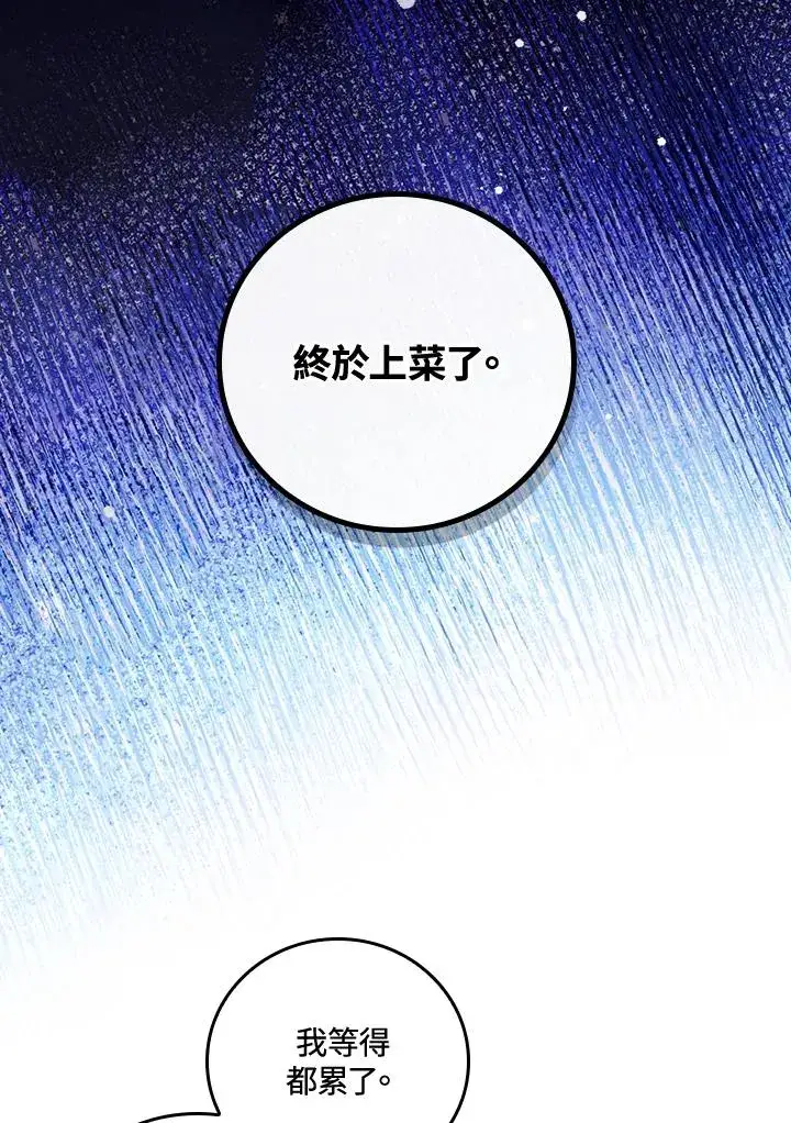 漫画《童话里反派的完美结局》第6话第60张图