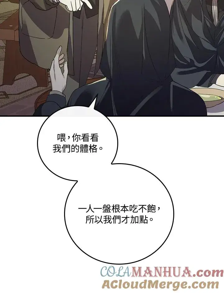 漫画《童话里反派的完美结局》第6话第65张图