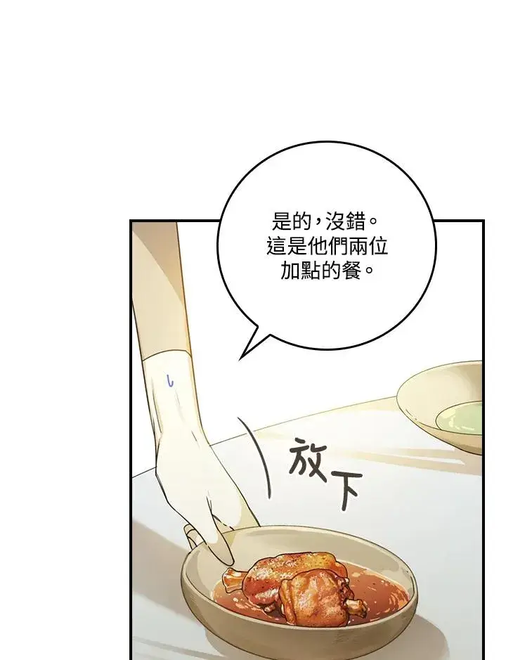 漫画《童话里反派的完美结局》第6话第66张图