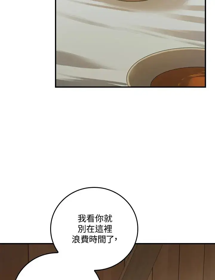 漫画《童话里反派的完美结局》第6话第67张图