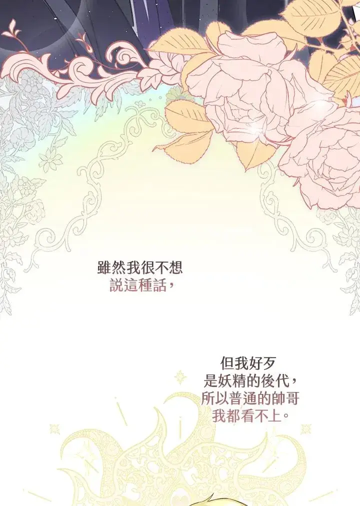 漫画《童话里反派的完美结局》第6话第7张图