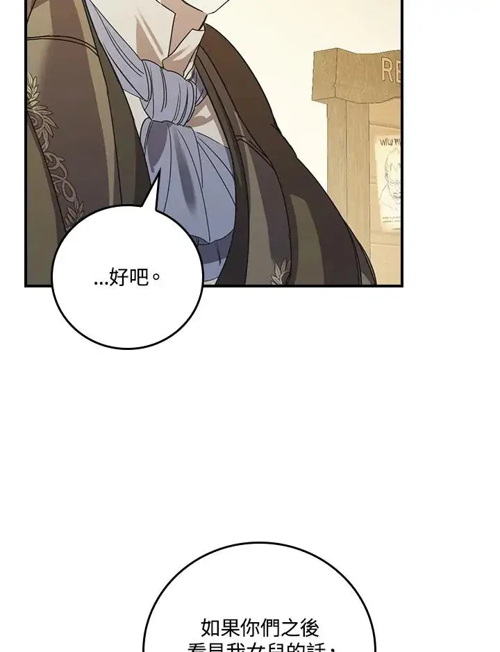 漫画《童话里反派的完美结局》第6话第70张图