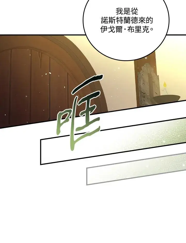 漫画《童话里反派的完美结局》第6话第72张图