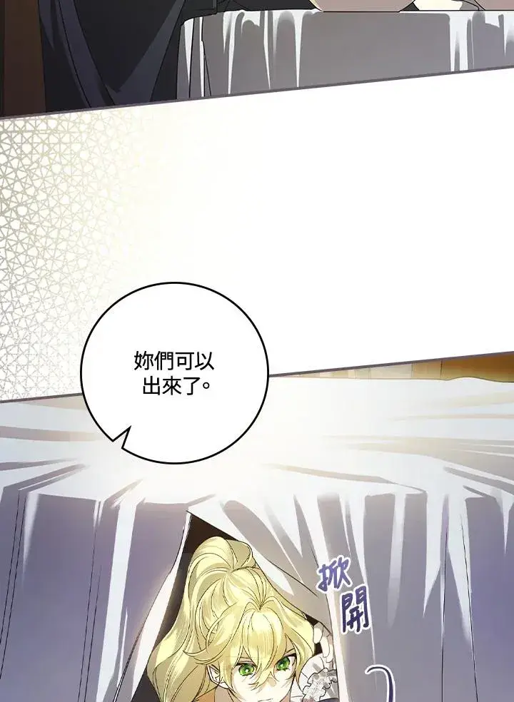 漫画《童话里反派的完美结局》第6话第75张图