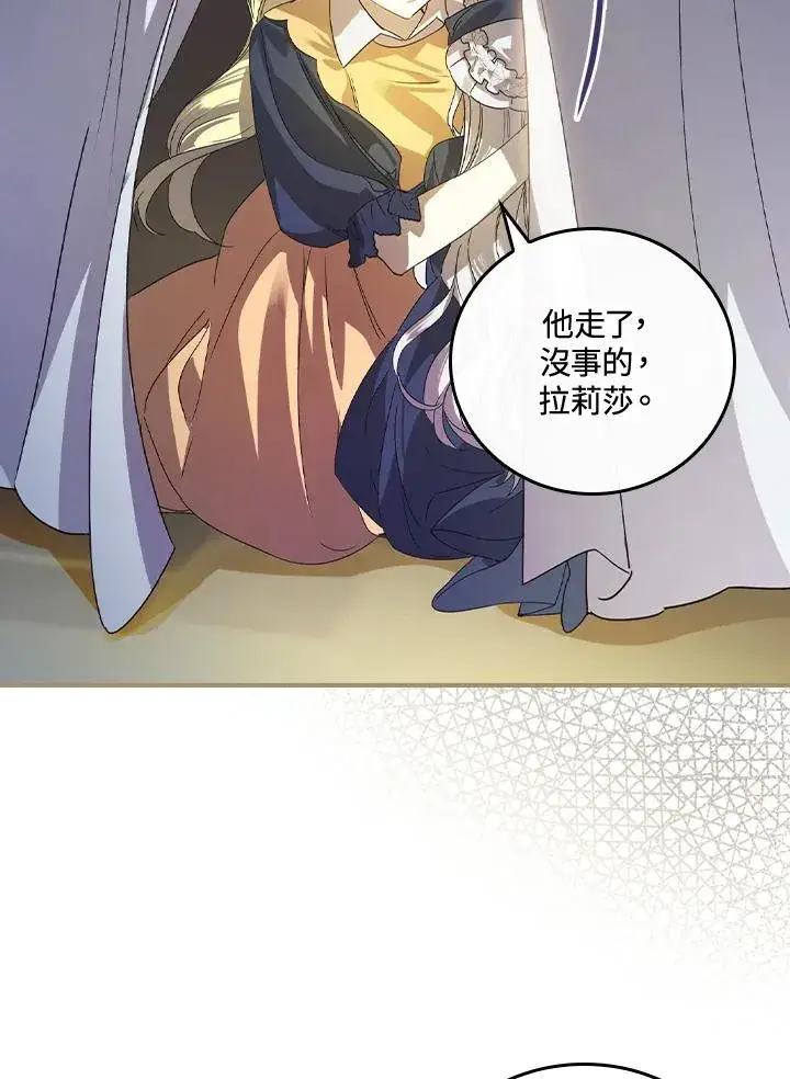 漫画《童话里反派的完美结局》第6话第76张图