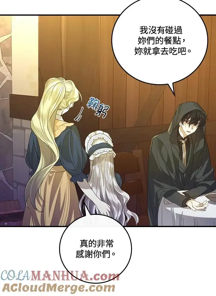 漫画《童话里反派的完美结局》第6话第77张图