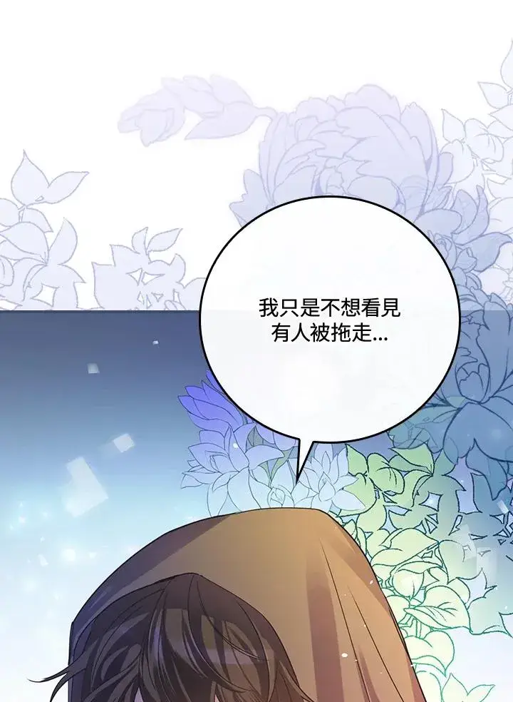 漫画《童话里反派的完美结局》第6话第78张图