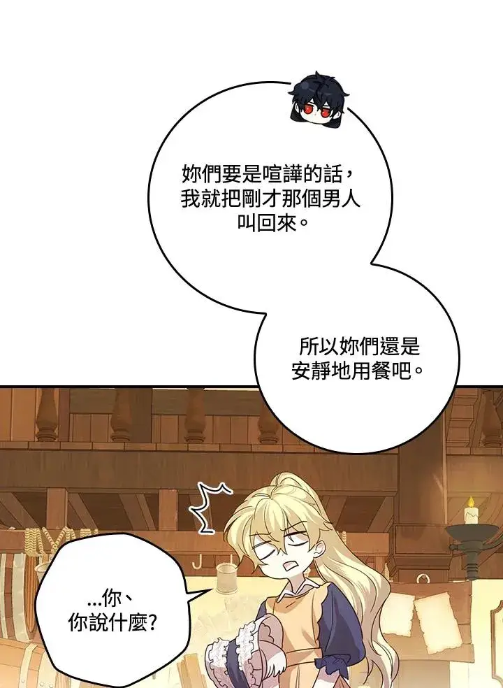 漫画《童话里反派的完美结局》第6话第80张图