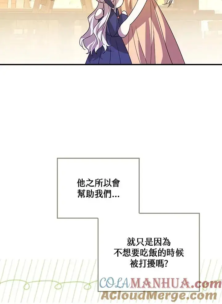 漫画《童话里反派的完美结局》第6话第81张图